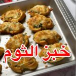 خبز الثوم