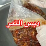 دبس التمر