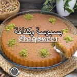 بسبوسة وكنافة