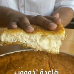 المد بالقشطه