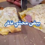 بيض محشي فاخر