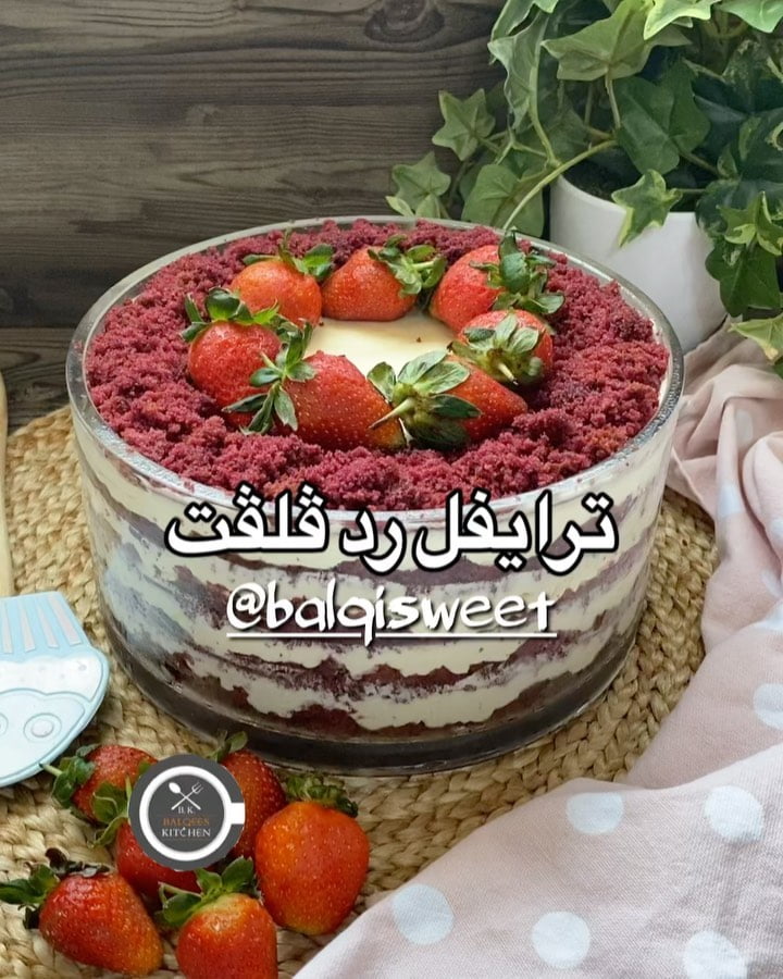 خميس يعني حلا زي ماعودتكم
وعساها عادة ماتنقطع
حلا ترايفل الرد فلفت
استخدمت كيك