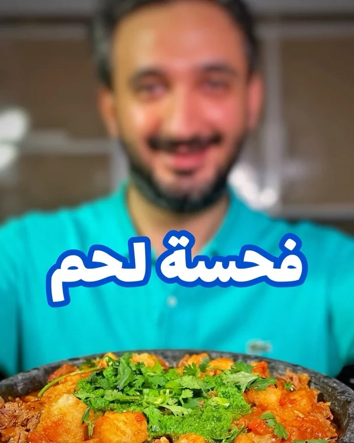 فحسة لحم