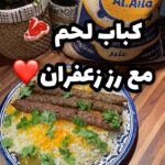 كباب لحم مع رز زعفران