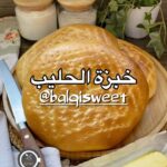 خبزة الحليب