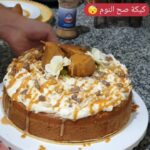 كيكة صح النوم