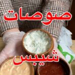 صوصات شيبس