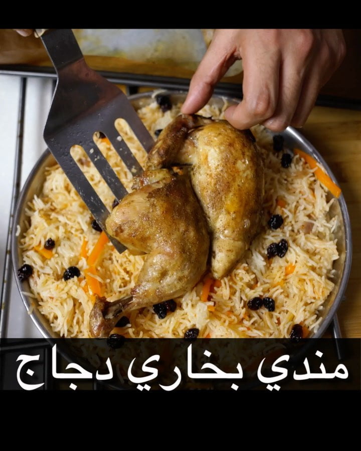مندي بخاري دجاج 9 122680099 370858557368535 1107514464442042231 n
