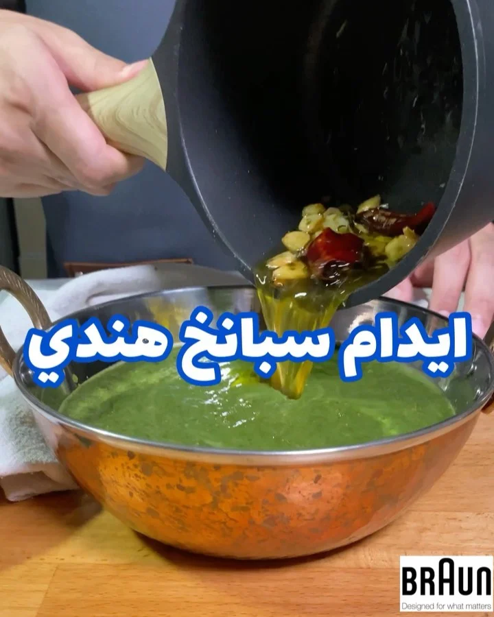 ايدام السبانخ الهندي