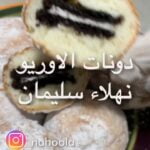 دونات الاوريو