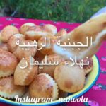 الجبنية الرهيبة