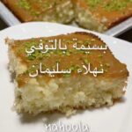 بسيمة بالتوفي
