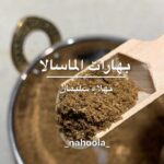 بهارات المسالا
