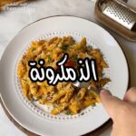 مكرونة بالدجاج لذيذة