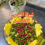 تبولة العدس و الاناناس