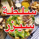 سلطة سيززر