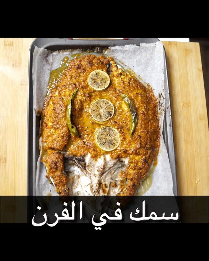 سمك في الفرن 6 123397555 364576908184224 5148524724210721572 n