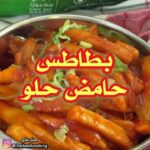 بطاطس حامض حلو