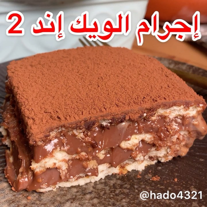 حلى البسكويت بالنسكافيه 3 124985594 806133609956439 8868249484073298495 n