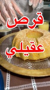 قرص عقيلي