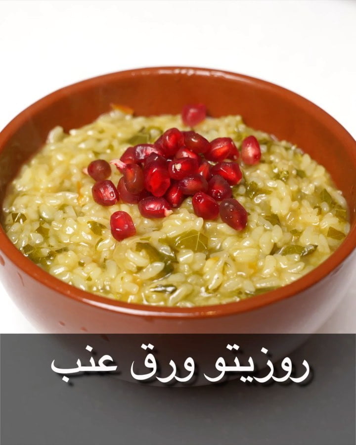 روزوتو ورق عنب 2 125298499 1055818578175295 5425307461430340059 n