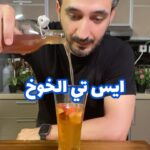 آيس تي بالخوخ