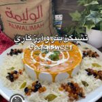تشيكن بتر وأرز بنكهة الكاري