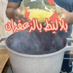 بلاليط بالزعفران