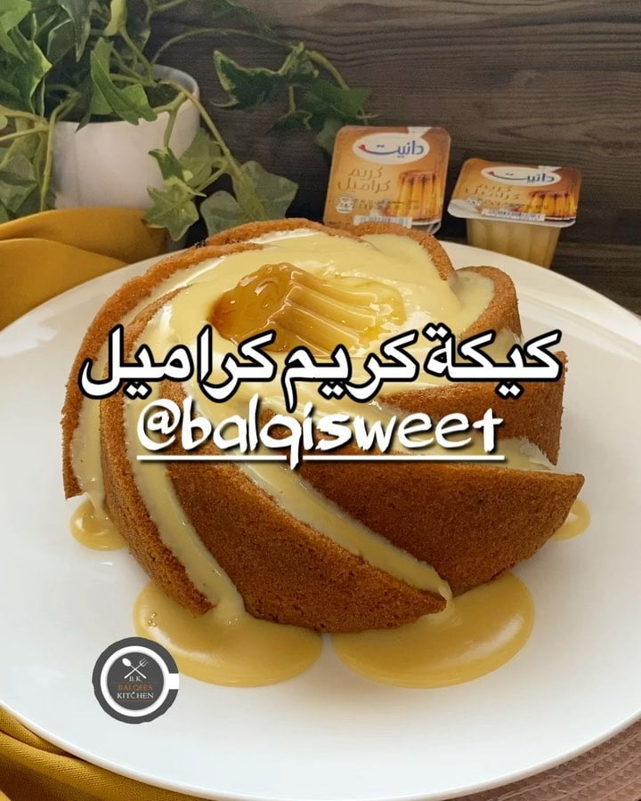 كيكة الكريم كراميل 3 سؤال اليوم
من هو النبي الذي لقب بخليل الله؟كيكة الكريم كراميل:
المقادير :
اس