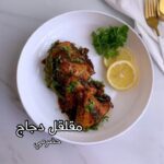 مقلقل دجاج حضرمي