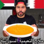 ملاح النعيمية السودانية