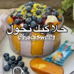 حلا كيك نحول