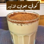 كوفي جوي لاتيه