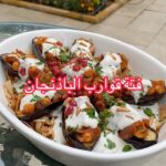 فتة قوارب الباذنجان