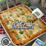 صينية مانتي كذاب