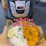 دجاج بالزبده السريع و اللذيذ