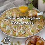 بسبوسة قشد ملكي