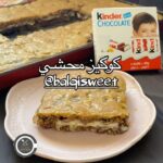 كوكيز محشي