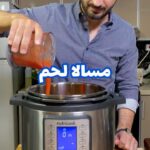 مسالا لحم هندي