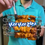 دجاج بيري بيري
