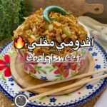 اندومي مقلي