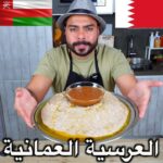 العرسية العمانية