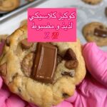 كوكيز كلاسيكي