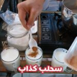 سحلب كذاب