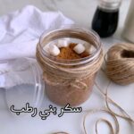 السكر البني الرطب