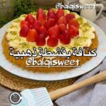 كنافة بقشطة ذهبية