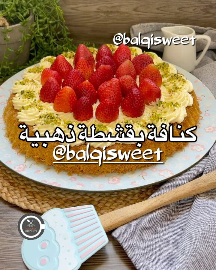 مساء الورد والكنافة للحلوين حبايب قلبي
ولا تفوتكم الكنافة مع القشطة الذهبية وتق