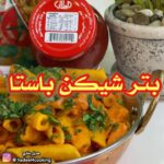 بتر شيكن باستا