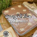 حلا التوست