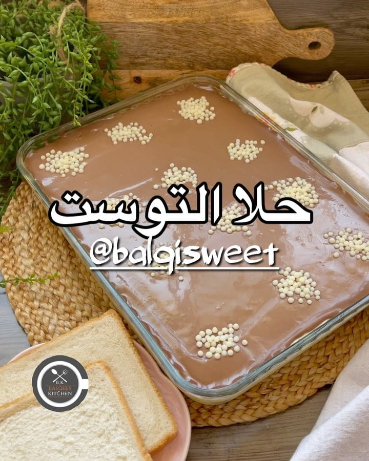 مساءكم خميس ومعطر بالاجازة
والحلا هذا يذوووب بالفم وخطير
طبعاً الحلا قديم واشته
